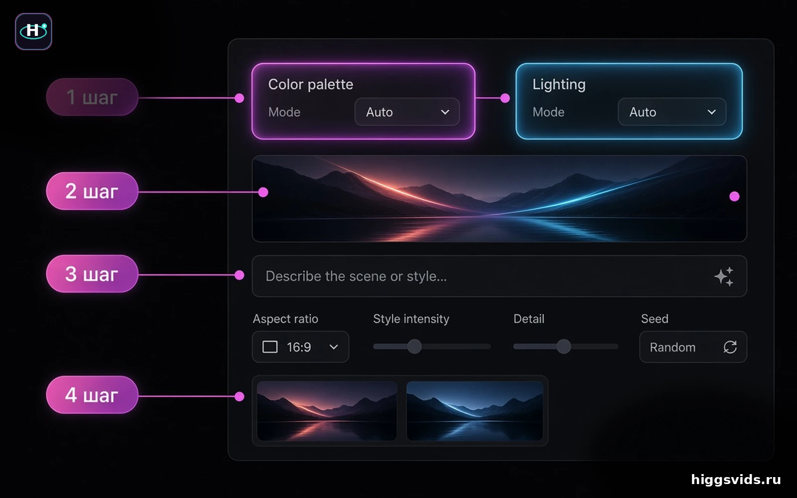 Схема HiggsVids: чипы Color palette и Lighting остаются в Auto на первом дубле